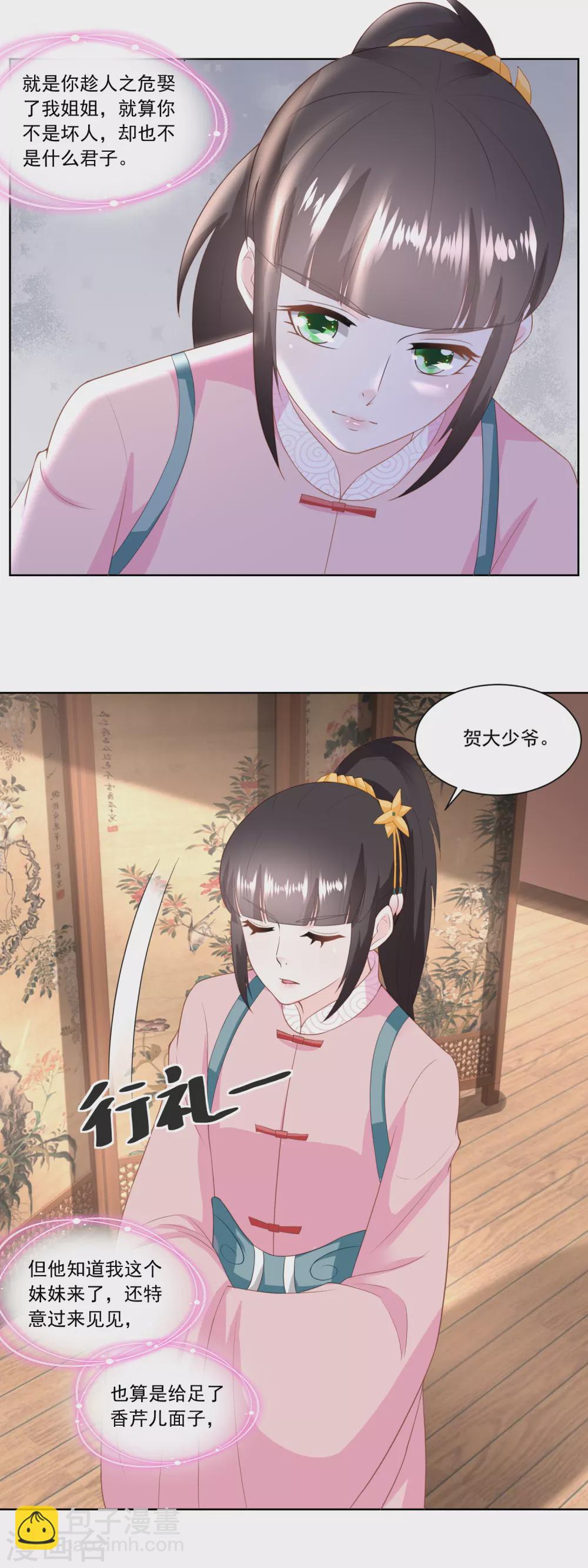 《农女殊色》第148话 慢慢归家路 第6页