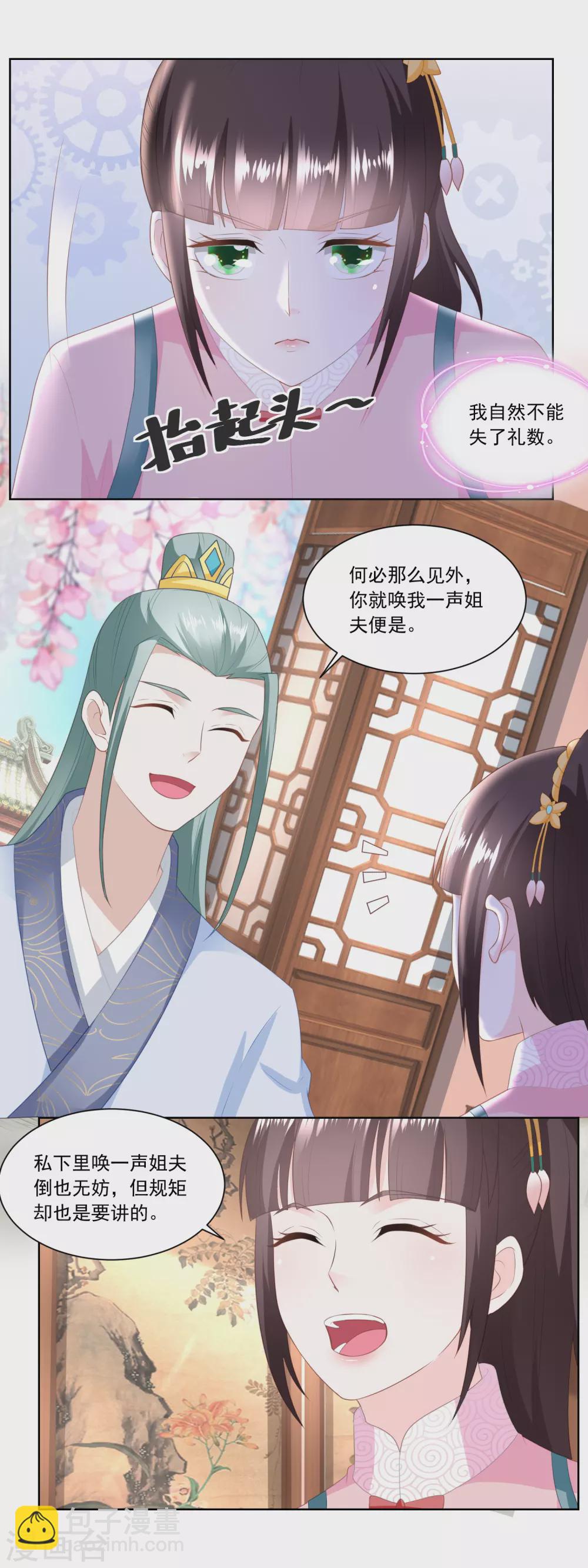 《农女殊色》第148话 慢慢归家路 第7页