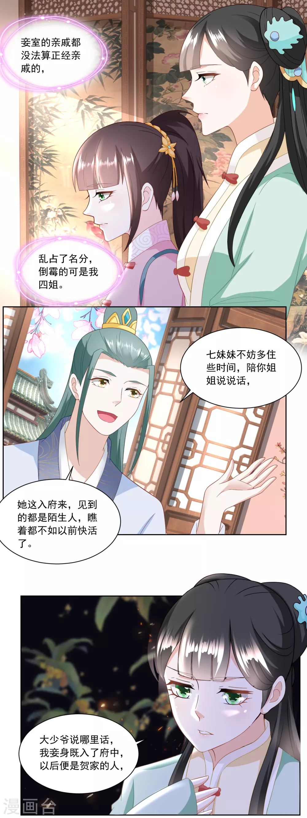 《农女殊色》第148话 慢慢归家路 第8页