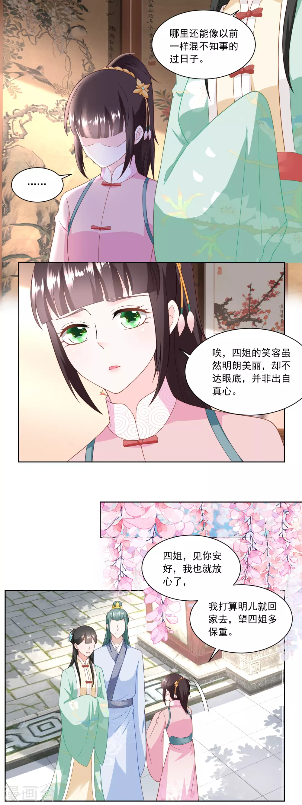 《农女殊色》第148话 慢慢归家路 第9页