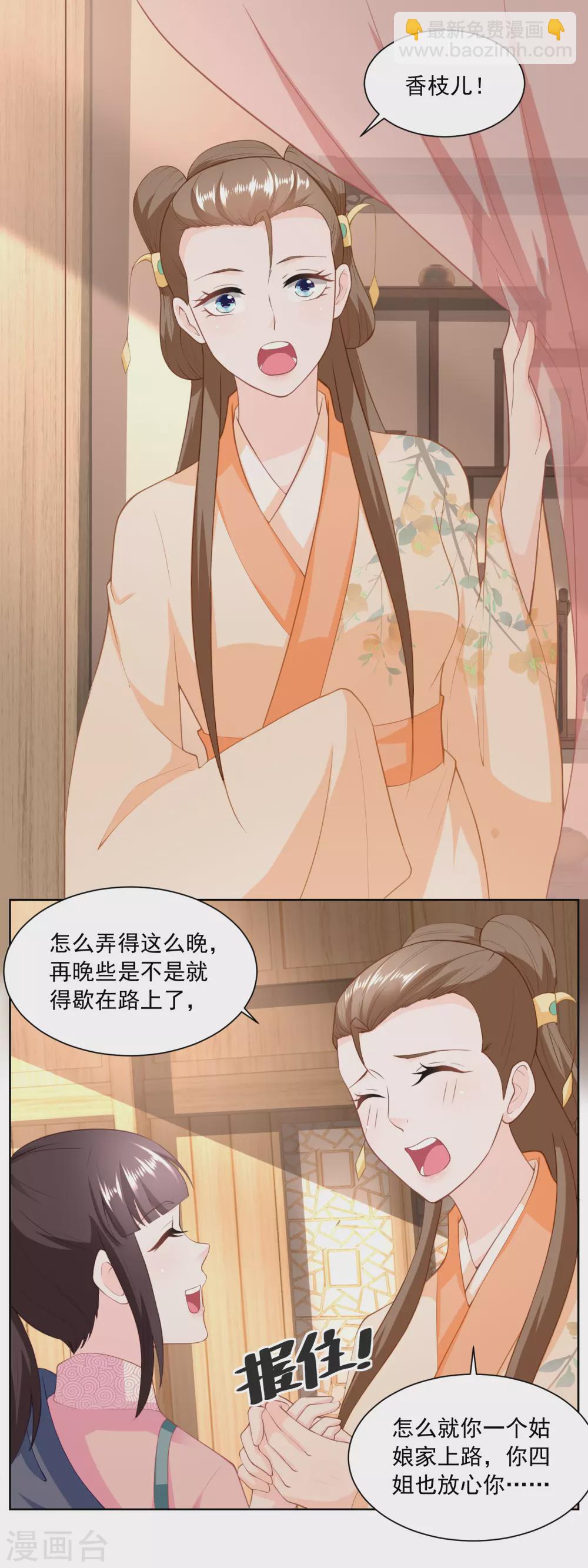 《农女殊色》第151话 找姐夫打匕首 第10页