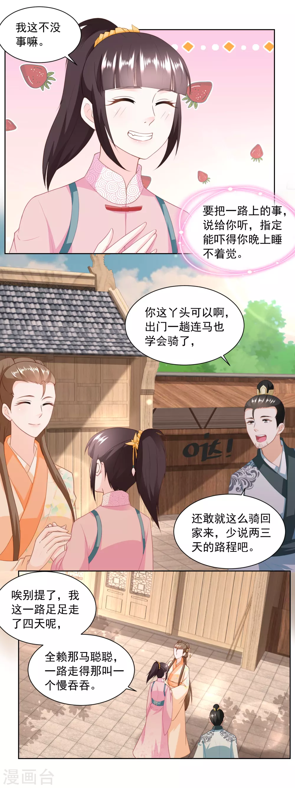 《农女殊色》第151话 找姐夫打匕首 第11页