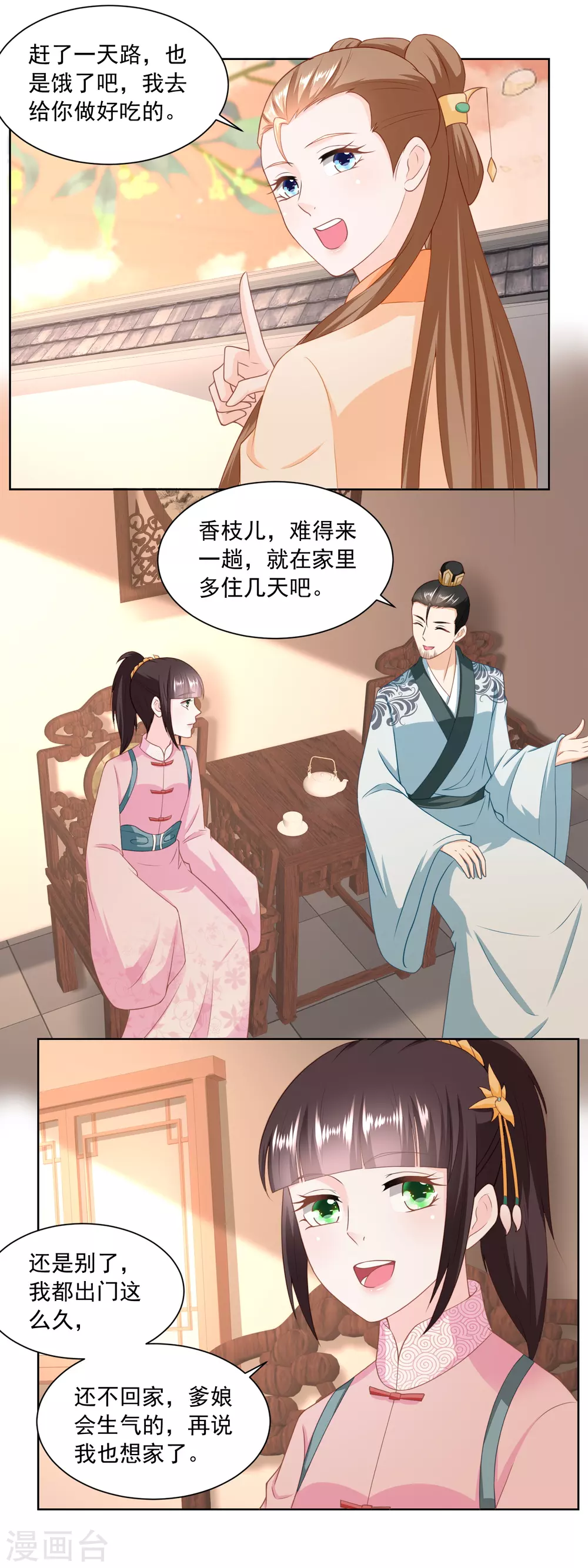 《农女殊色》第151话 找姐夫打匕首 第12页