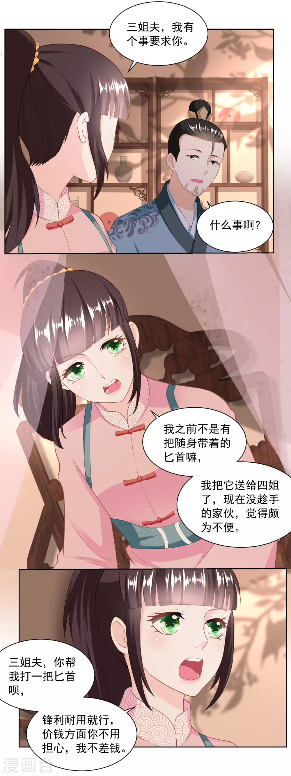 《农女殊色》第151话 找姐夫打匕首 第13页