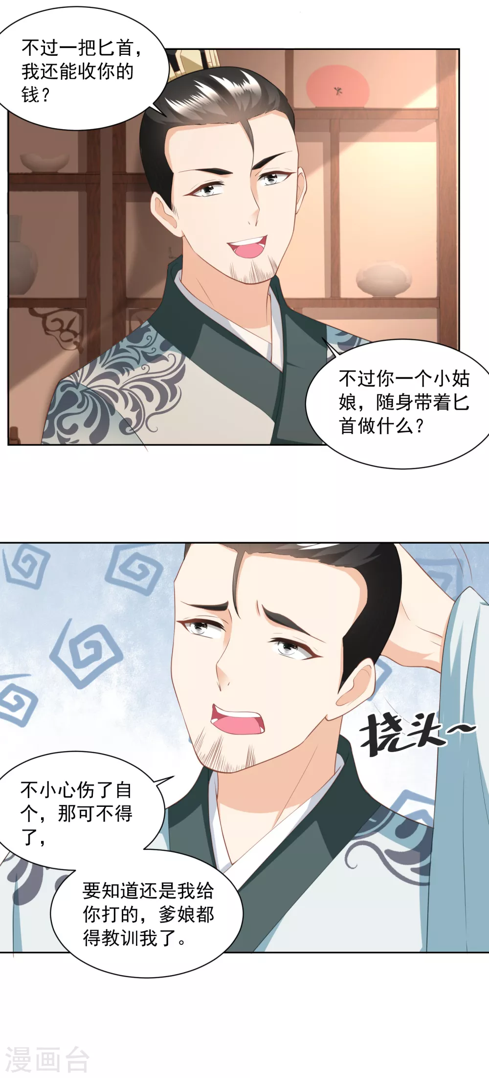 《农女殊色》第151话 找姐夫打匕首 第14页
