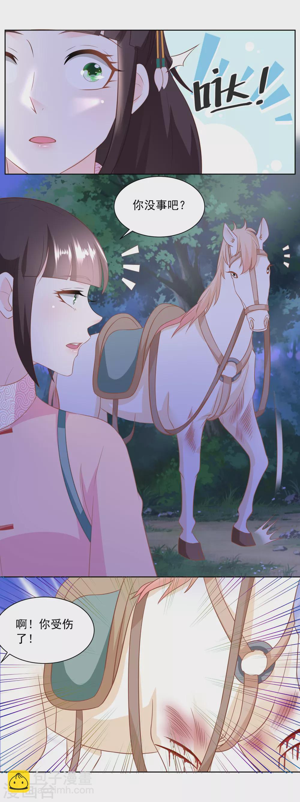 《农女殊色》第151话 找姐夫打匕首 第3页