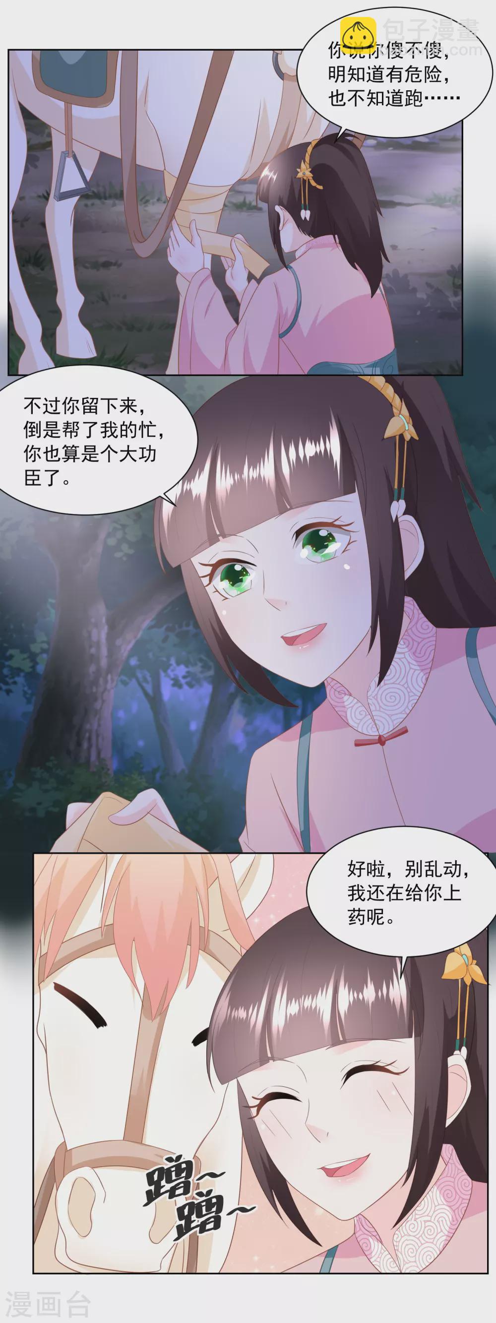 《农女殊色》第151话 找姐夫打匕首 第4页