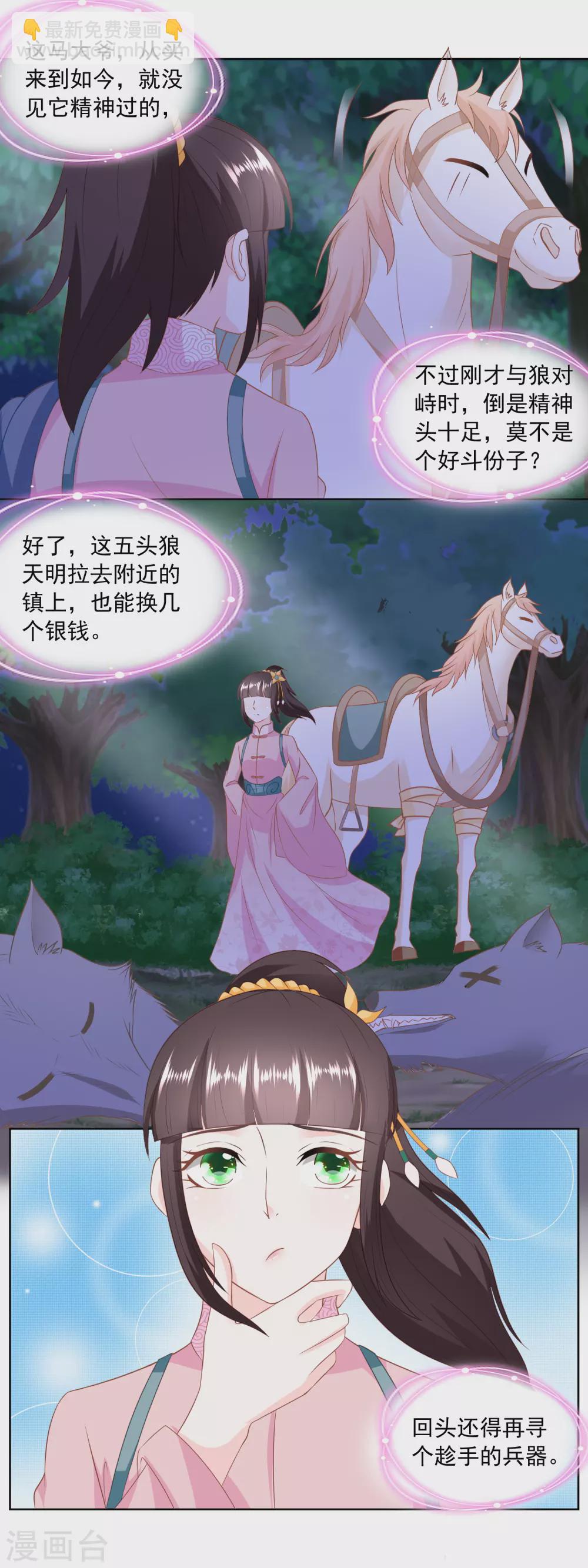 《农女殊色》第151话 找姐夫打匕首 第5页