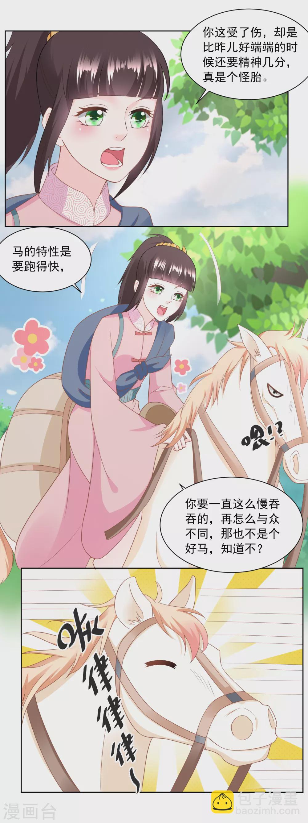 《农女殊色》第151话 找姐夫打匕首 第7页