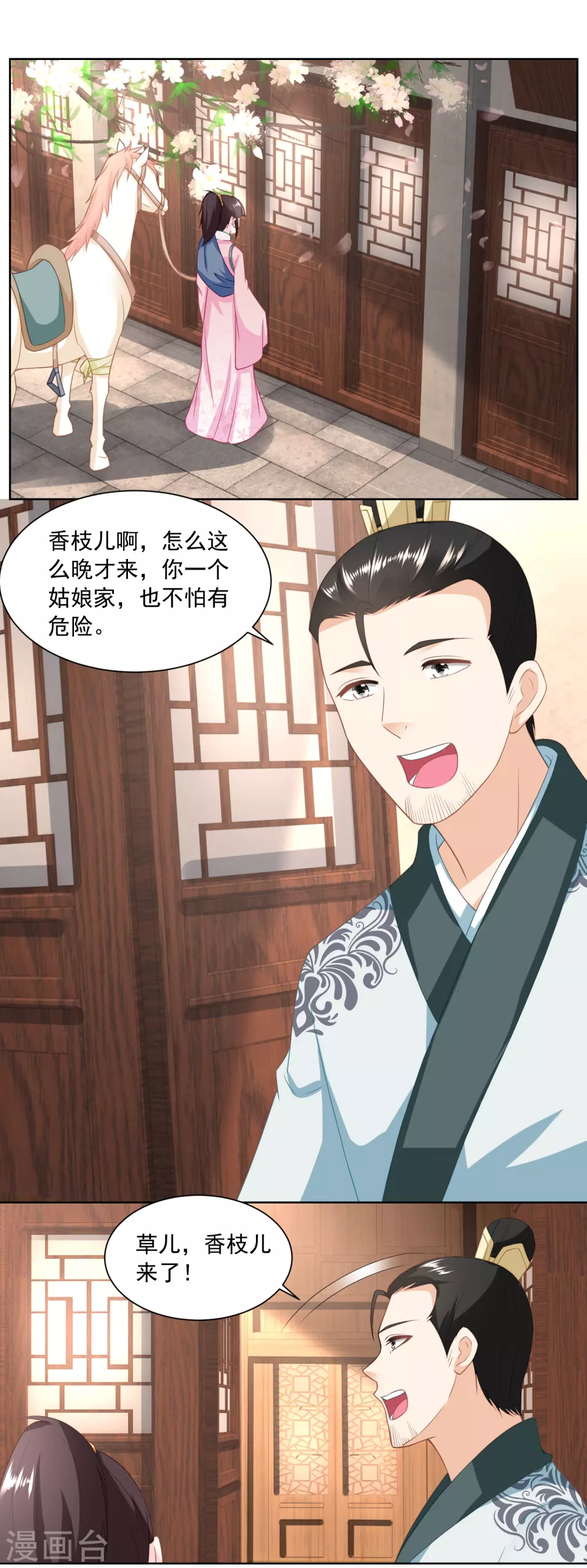 《农女殊色》第151话 找姐夫打匕首 第9页