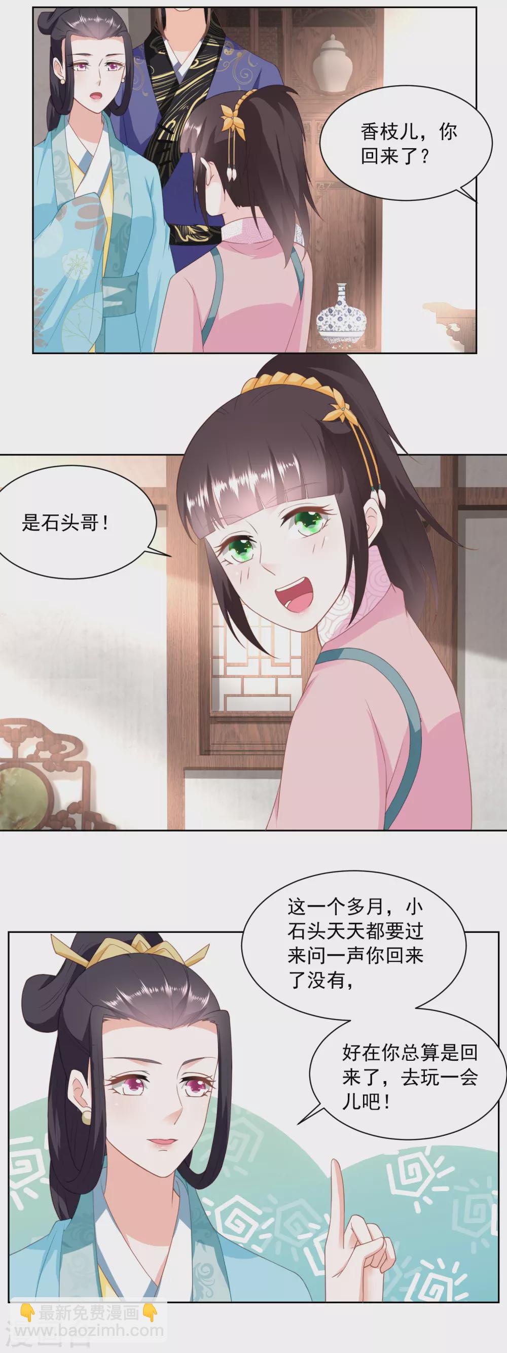 《农女殊色》第153话 十分思念石头哥 第10页