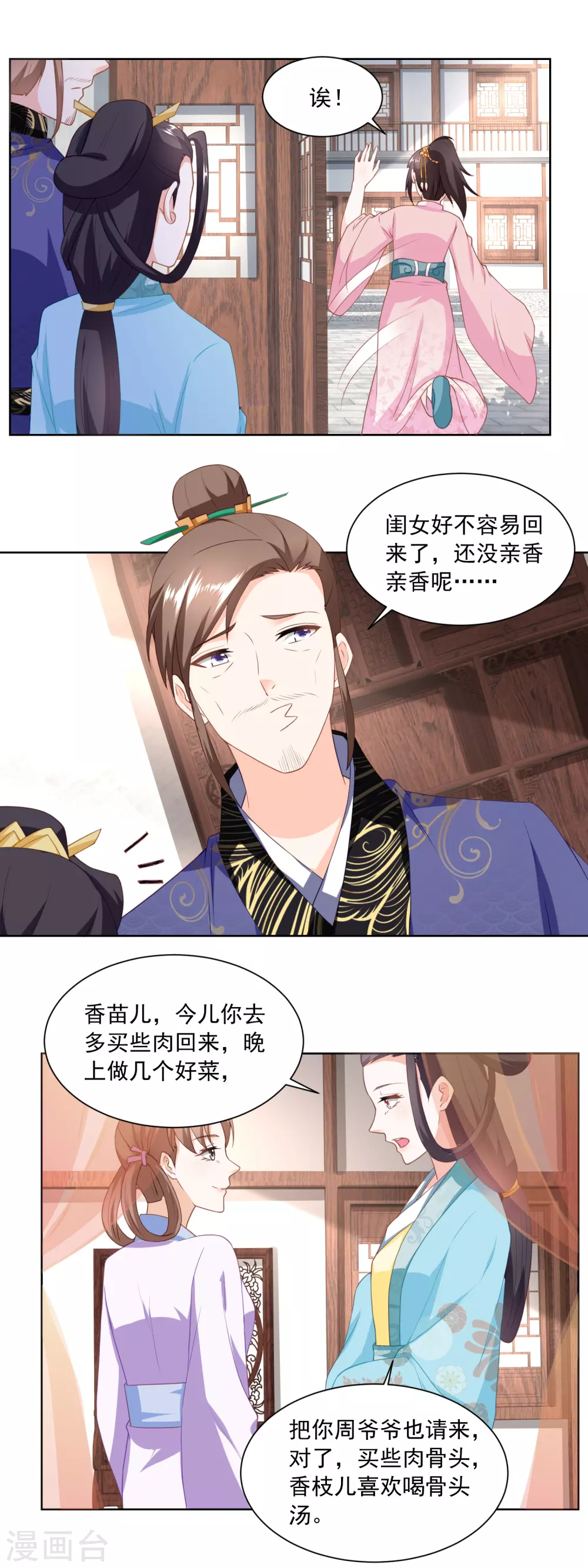 《农女殊色》第153话 十分思念石头哥 第11页