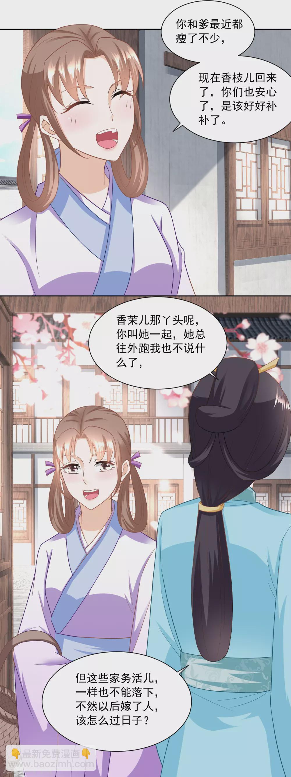 《农女殊色》第153话 十分思念石头哥 第12页