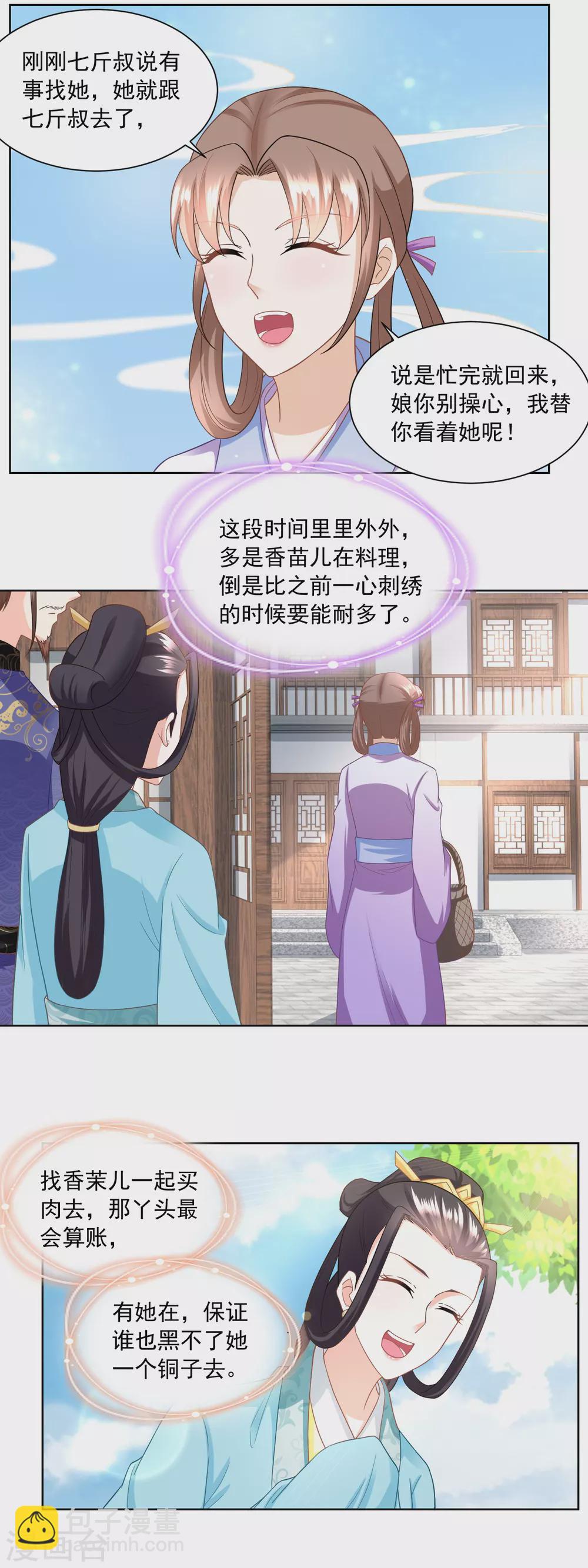 《农女殊色》第153话 十分思念石头哥 第13页