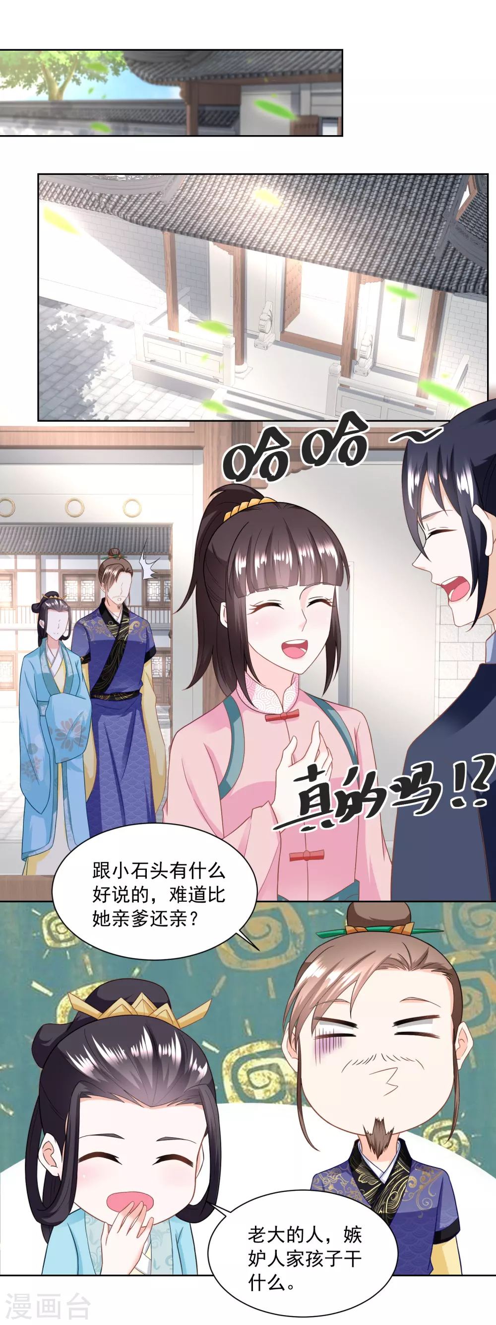《农女殊色》第153话 十分思念石头哥 第14页