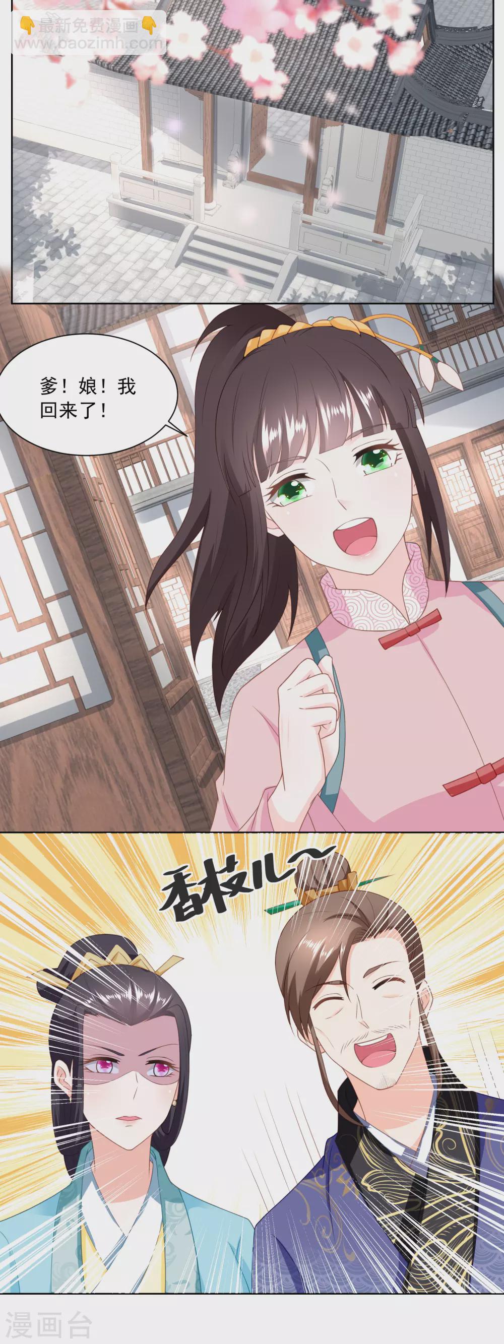 《农女殊色》第153话 十分思念石头哥 第2页