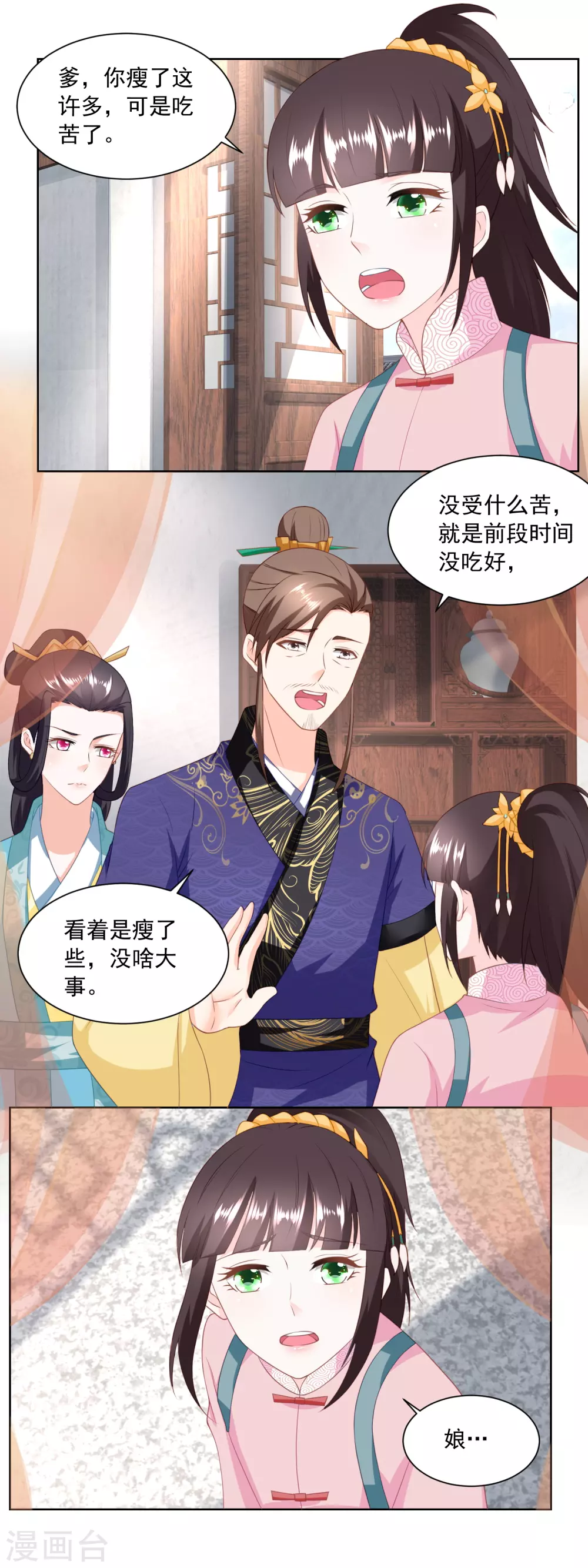 《农女殊色》第153话 十分思念石头哥 第3页