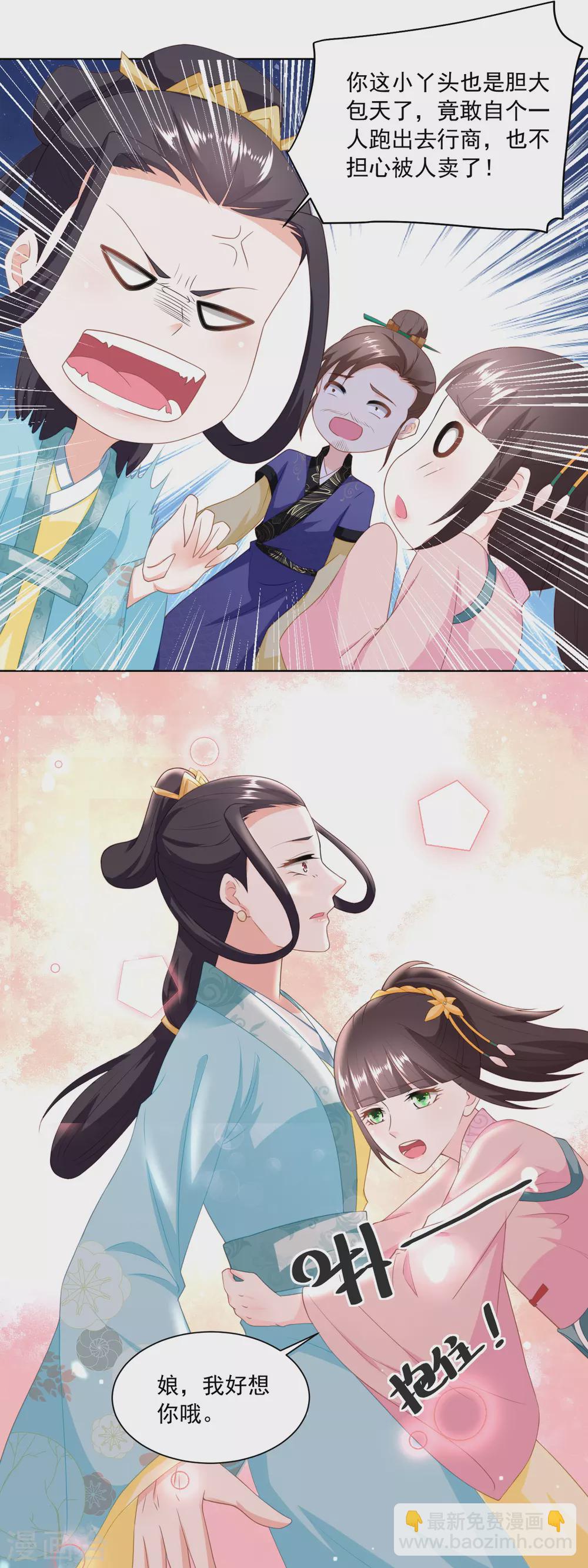 《农女殊色》第153话 十分思念石头哥 第4页