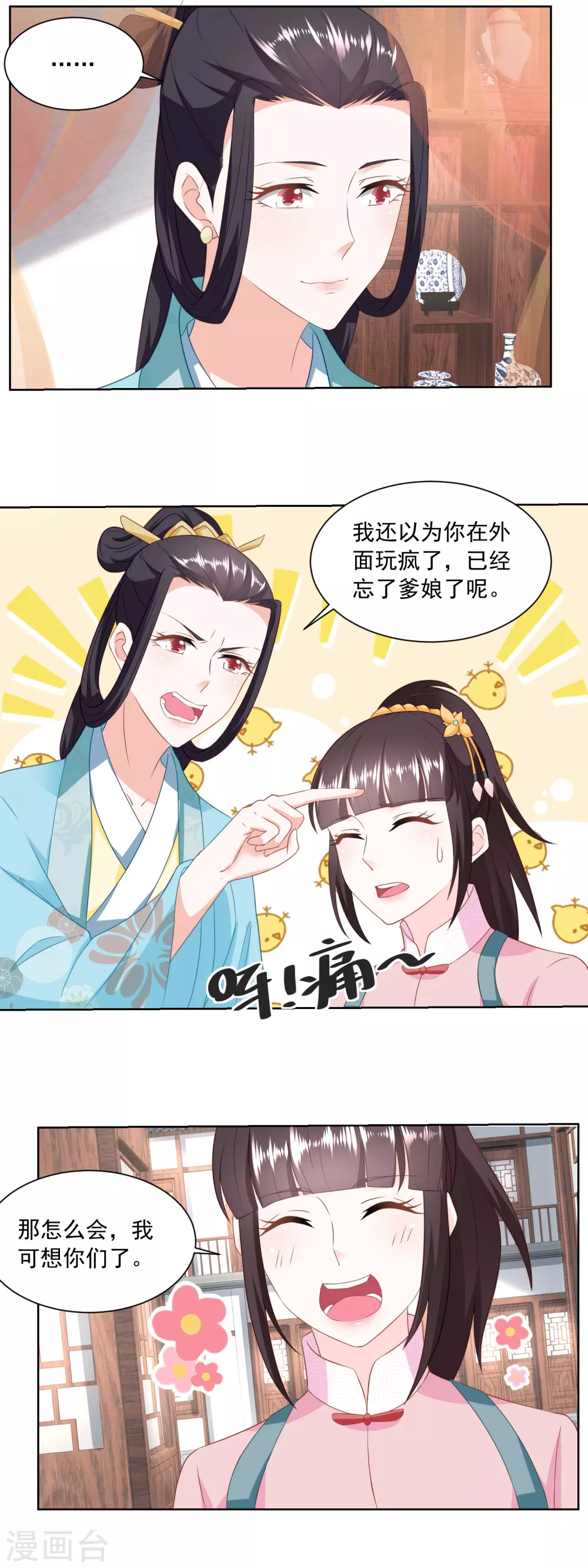 《农女殊色》第153话 十分思念石头哥 第5页