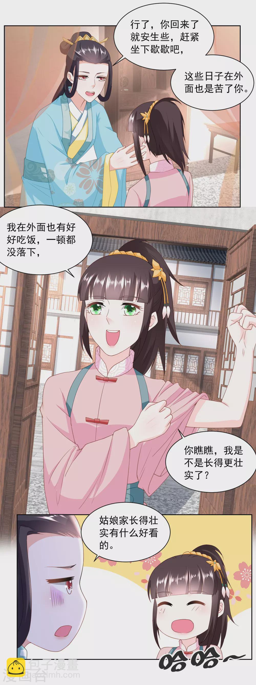 《农女殊色》第153话 十分思念石头哥 第6页