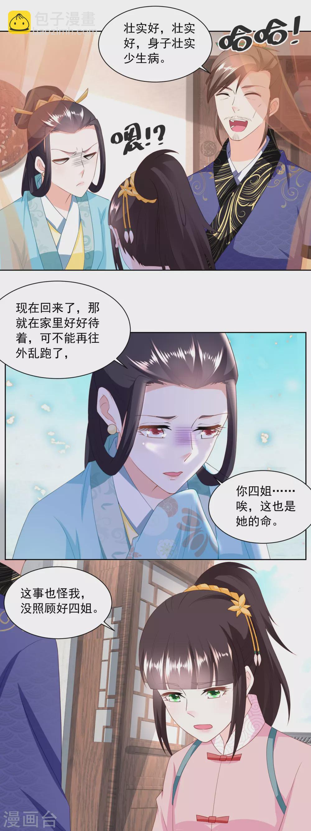 《农女殊色》第153话 十分思念石头哥 第7页