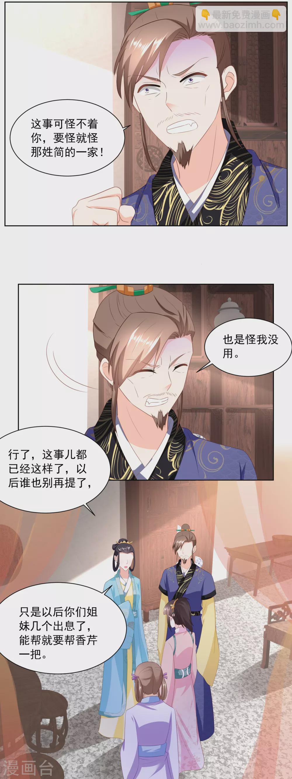 《农女殊色》第153话 十分思念石头哥 第8页