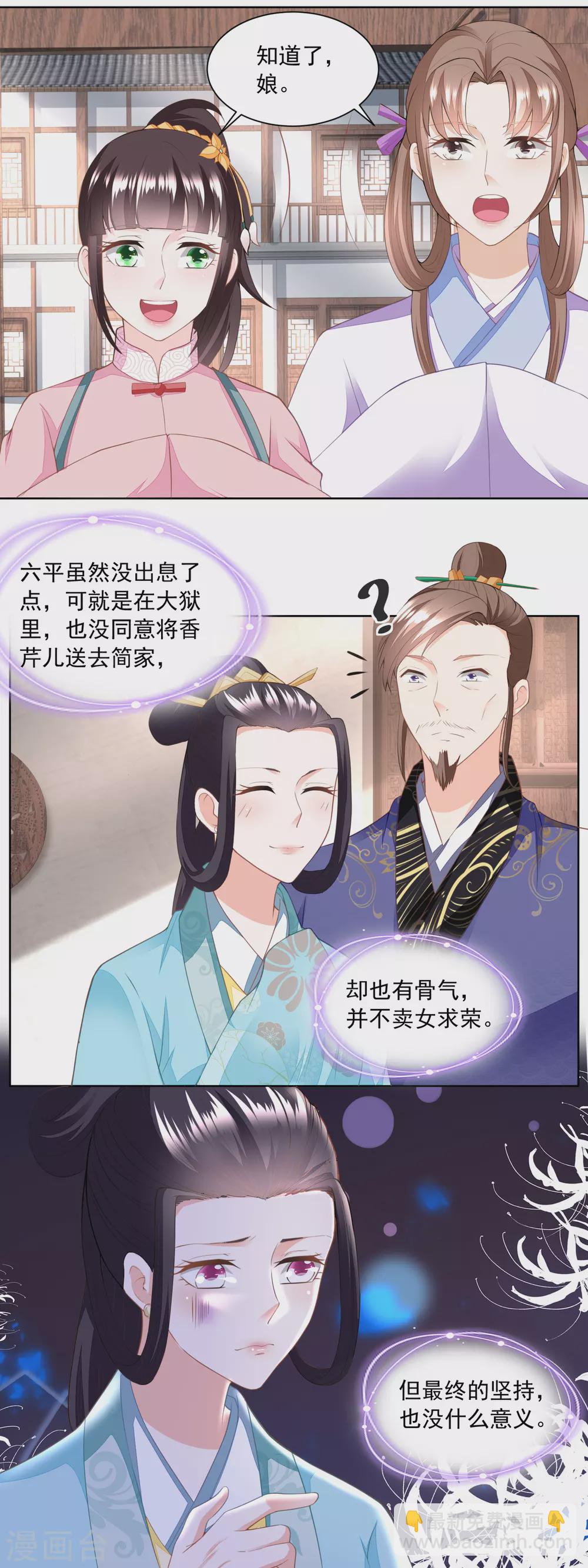 《农女殊色》第153话 十分思念石头哥 第9页