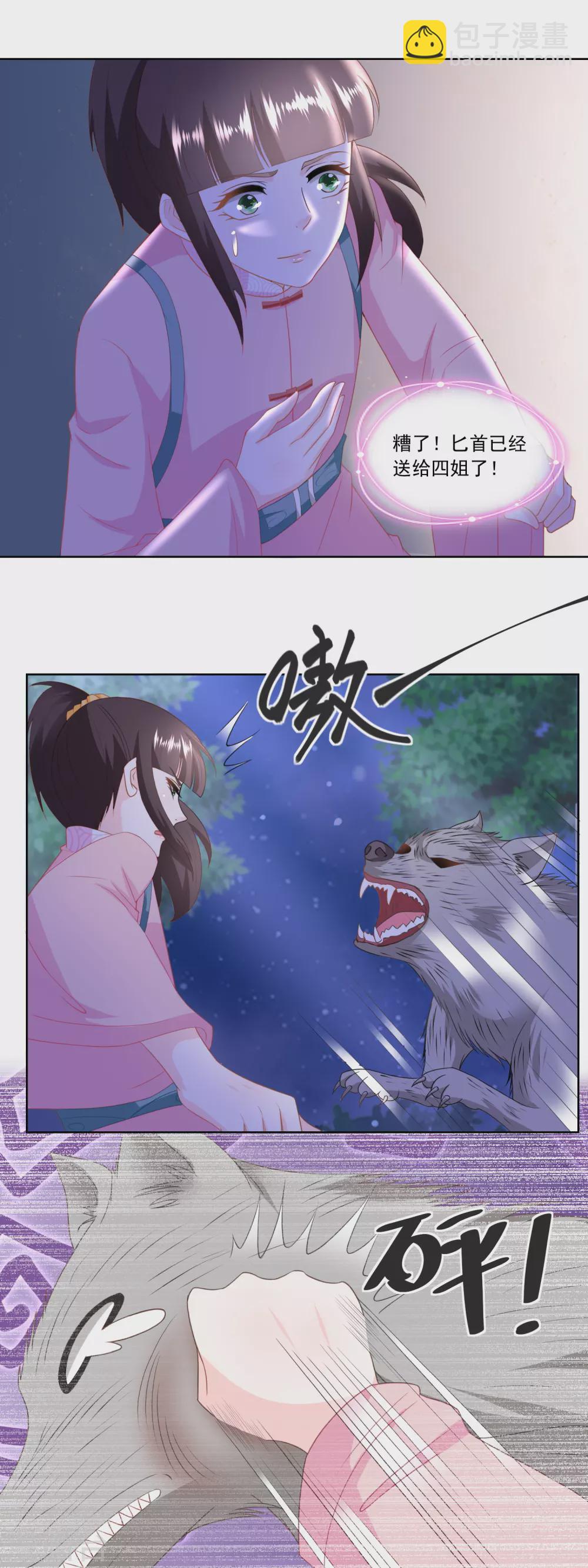 《农女殊色》第150话 突然发威 第11页