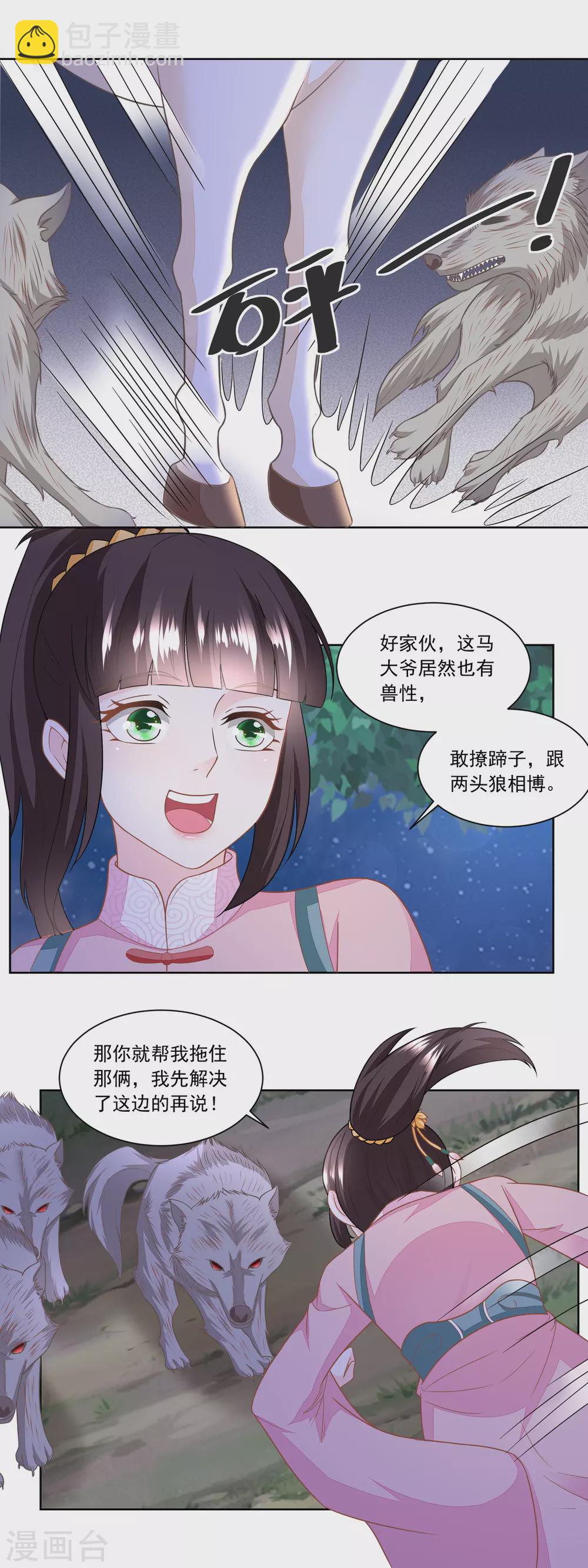 《农女殊色》第150话 突然发威 第14页