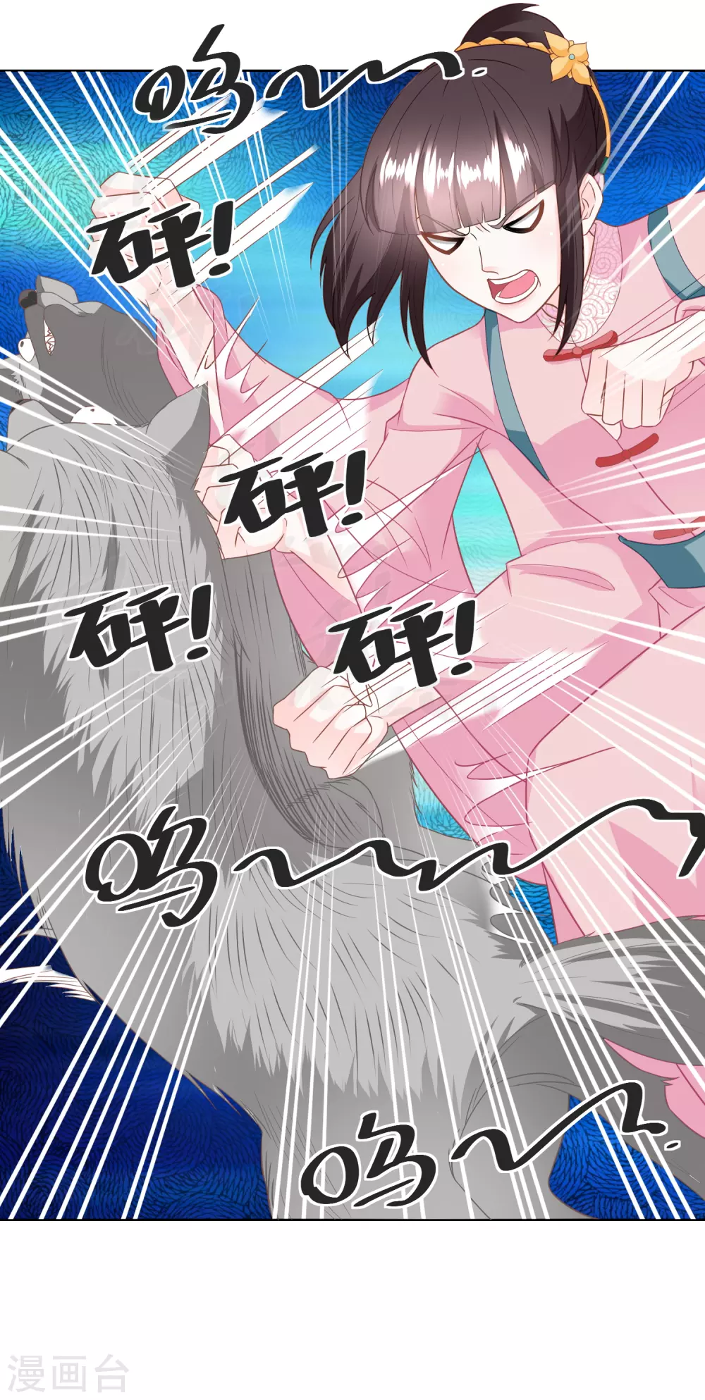 《农女殊色》第150话 突然发威 第16页