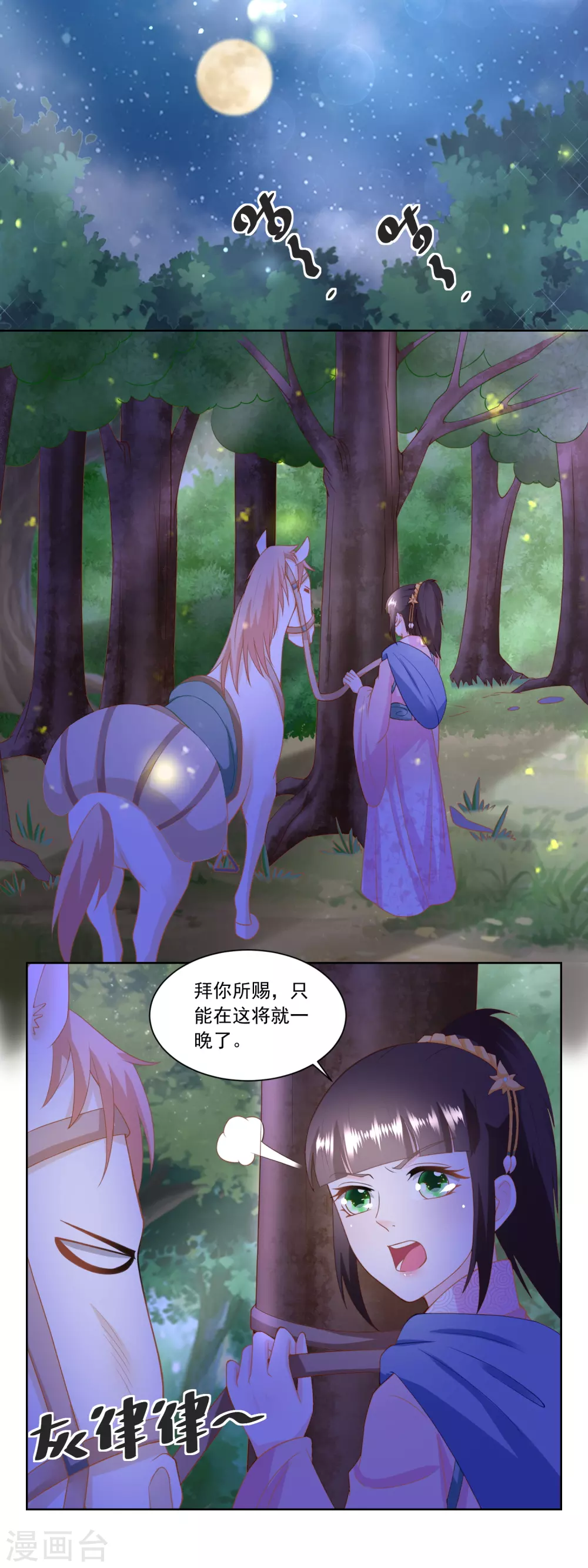 《农女殊色》第150话 突然发威 第2页
