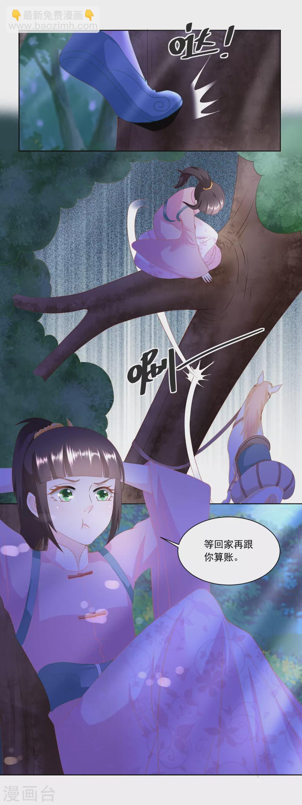 《农女殊色》第150话 突然发威 第3页