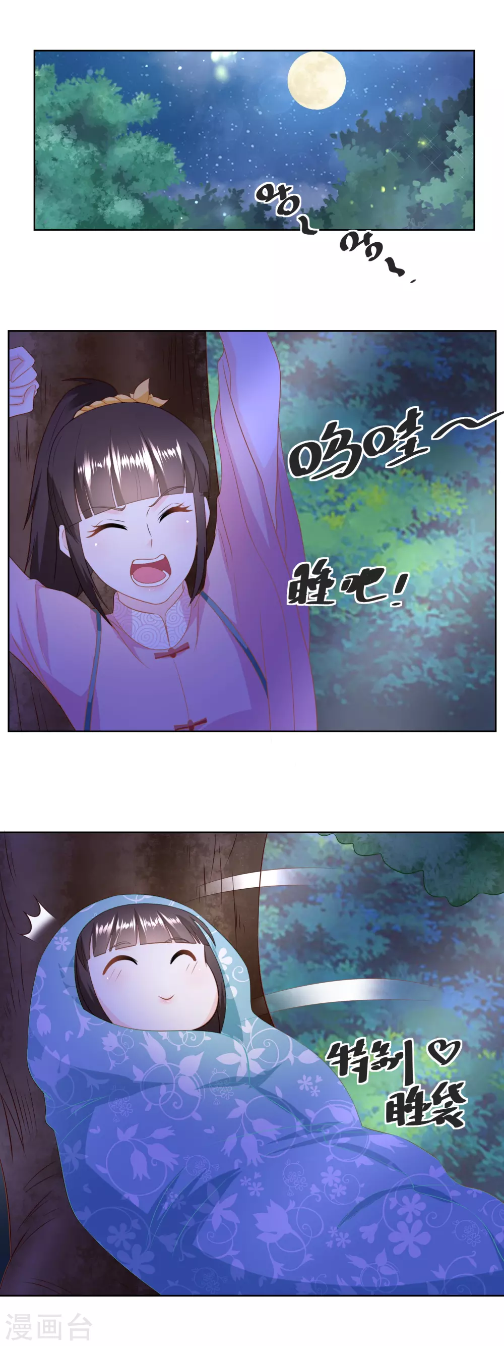 《农女殊色》第150话 突然发威 第4页