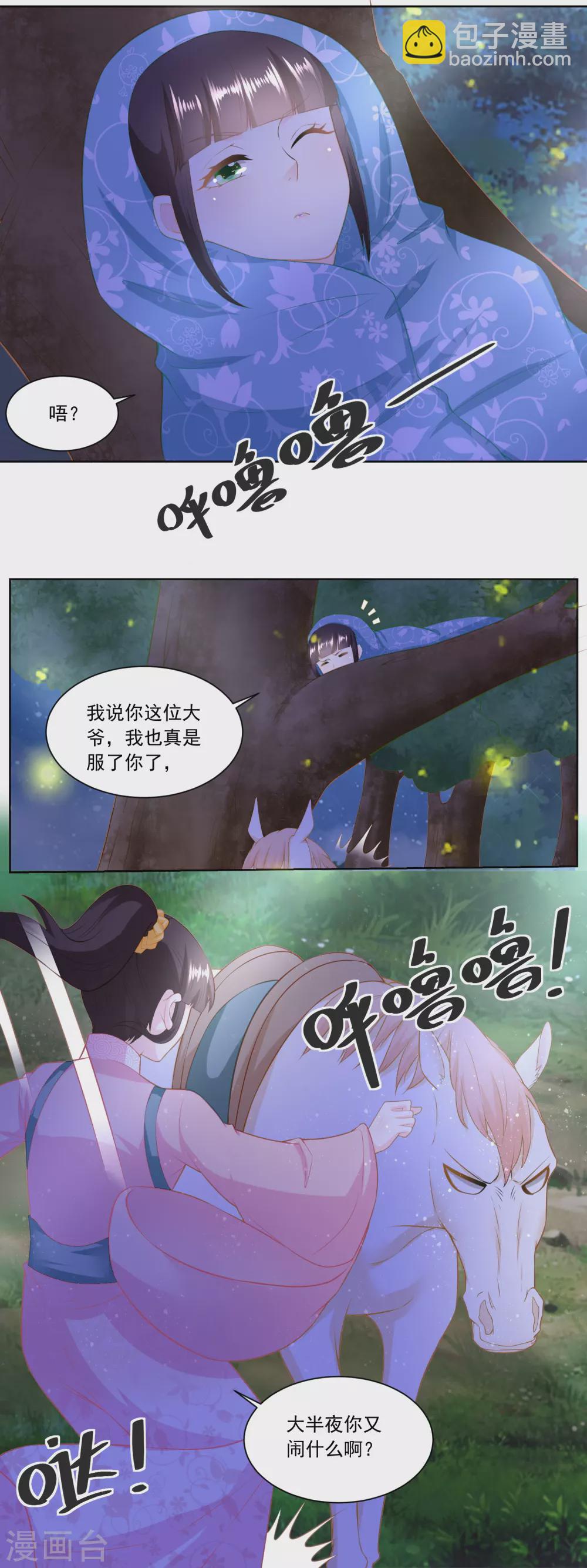 《农女殊色》第150话 突然发威 第6页