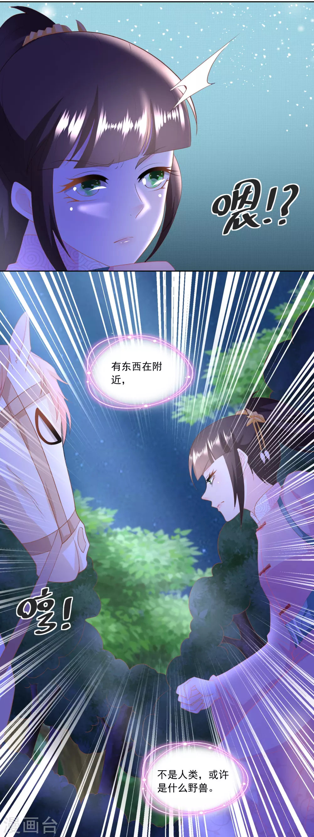 《农女殊色》第150话 突然发威 第7页