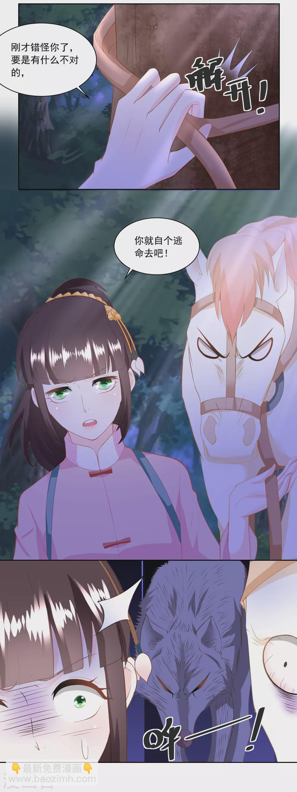 《农女殊色》第150话 突然发威 第8页