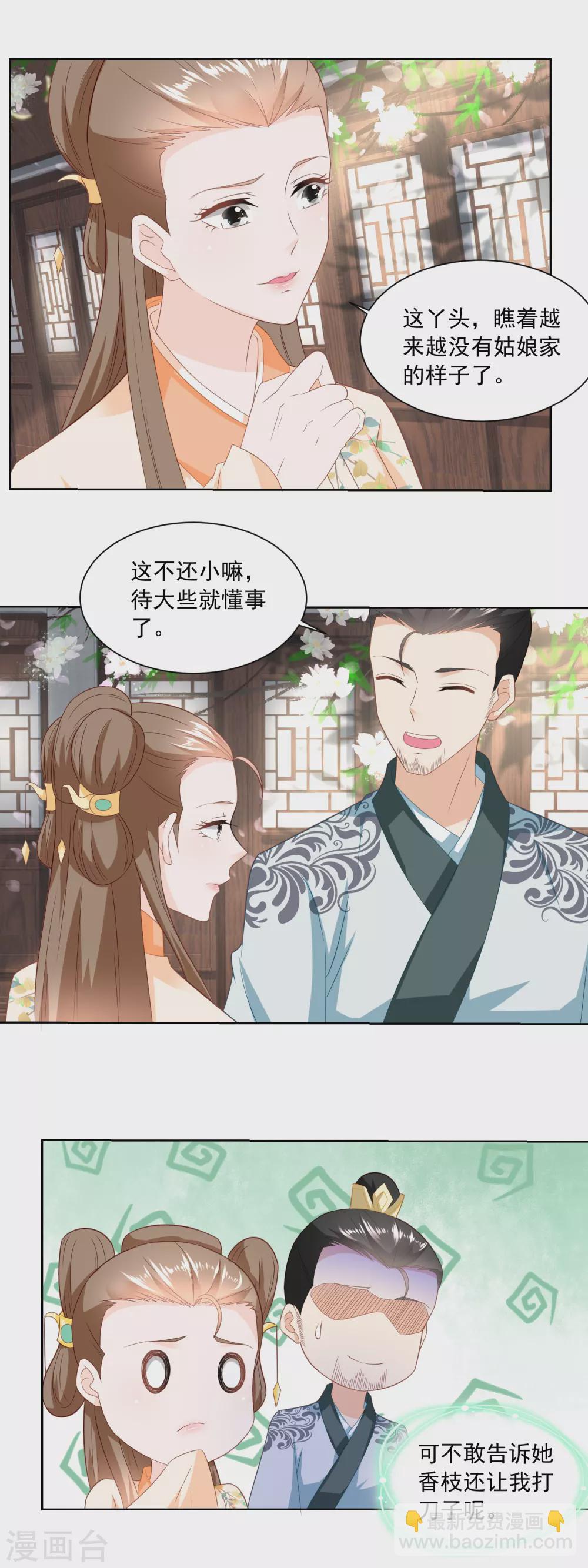 《农女殊色》第152话 终于归家 第10页
