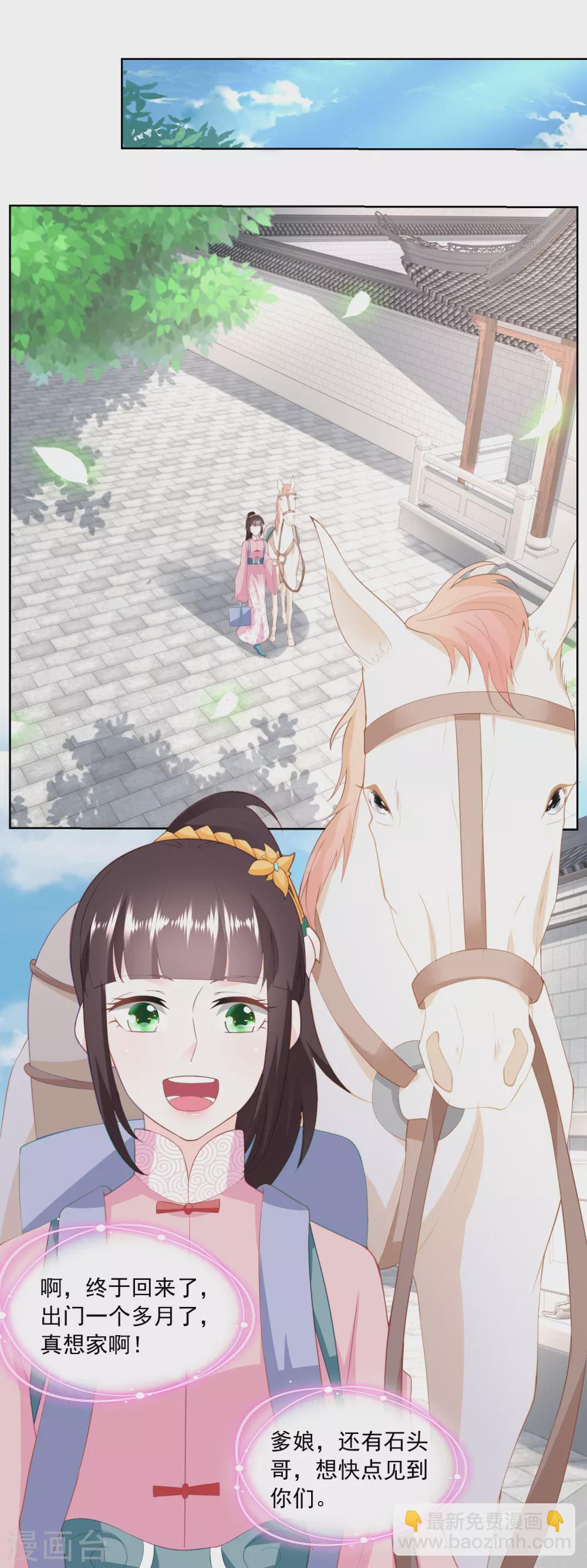 《农女殊色》第152话 终于归家 第11页