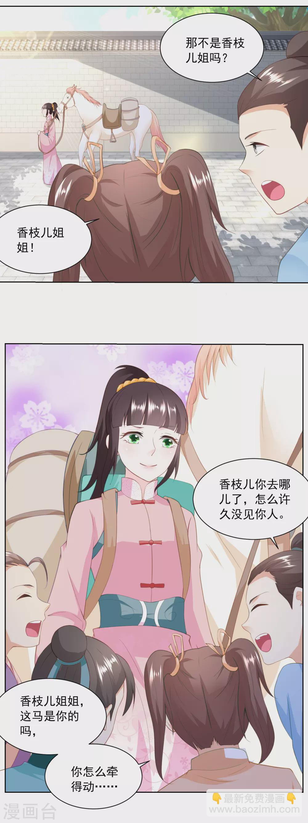 《农女殊色》第152话 终于归家 第12页