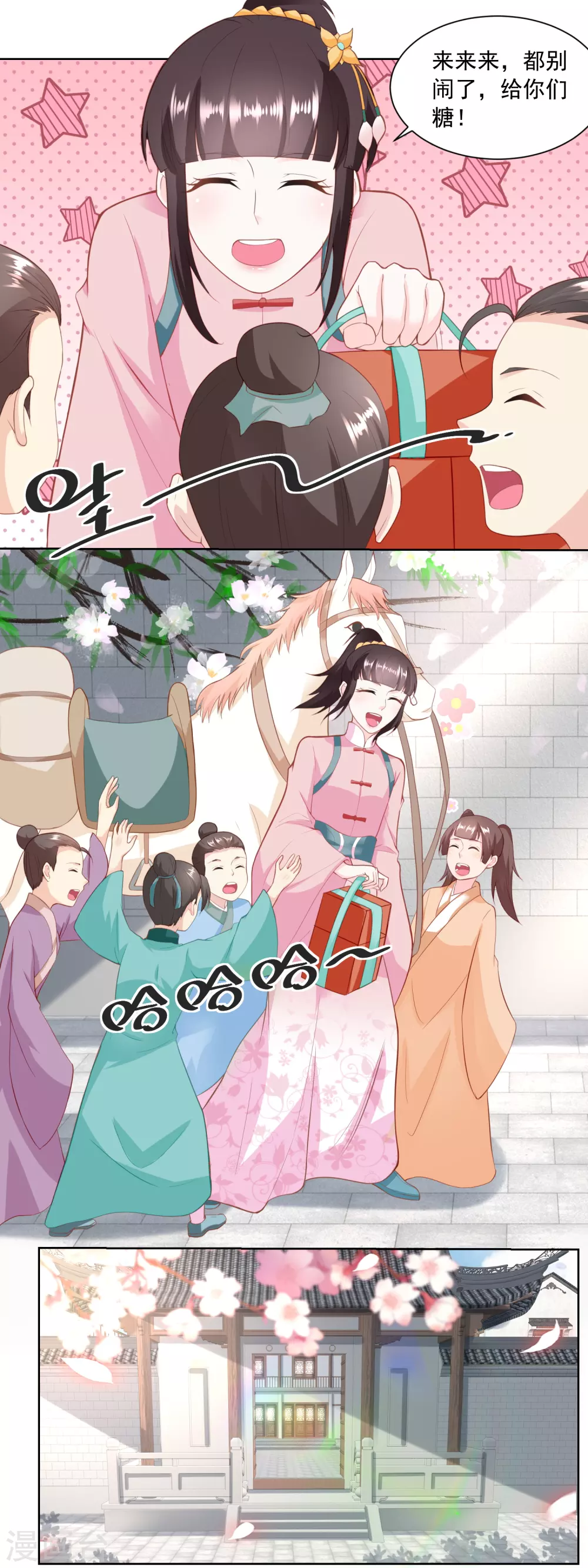 《农女殊色》第152话 终于归家 第13页