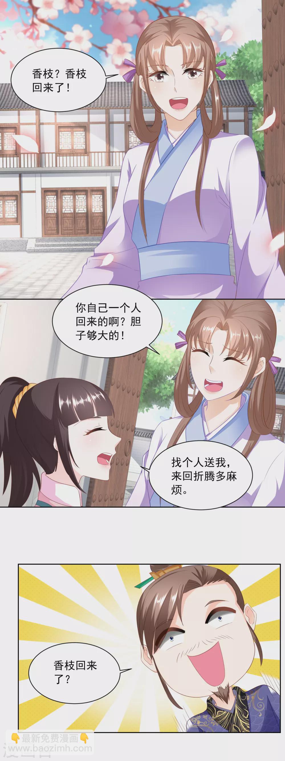 《农女殊色》第152话 终于归家 第14页