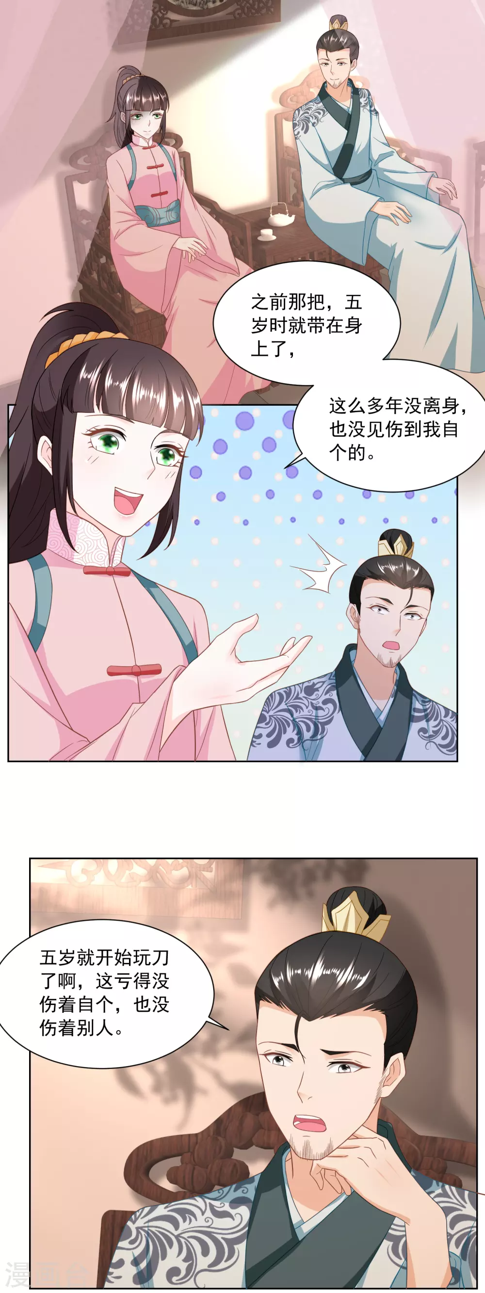《农女殊色》第152话 终于归家 第2页
