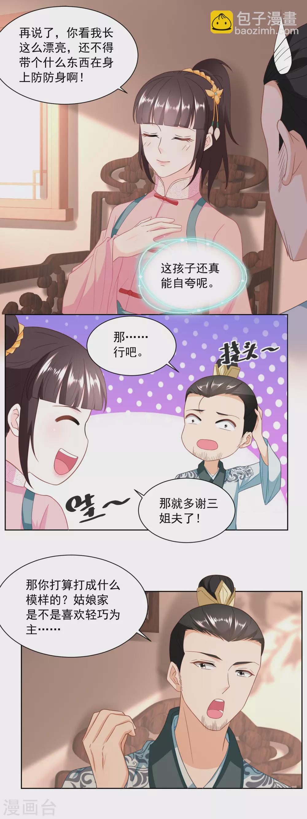 《农女殊色》第152话 终于归家 第3页