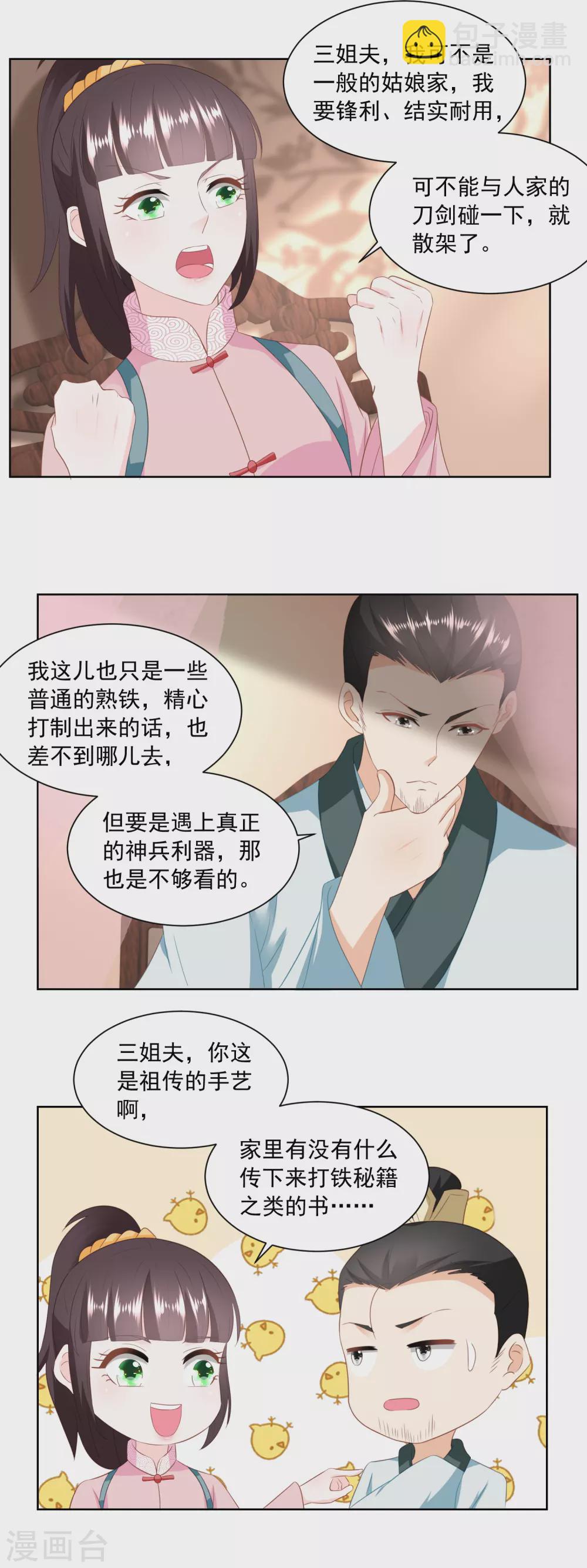 《农女殊色》第152话 终于归家 第4页