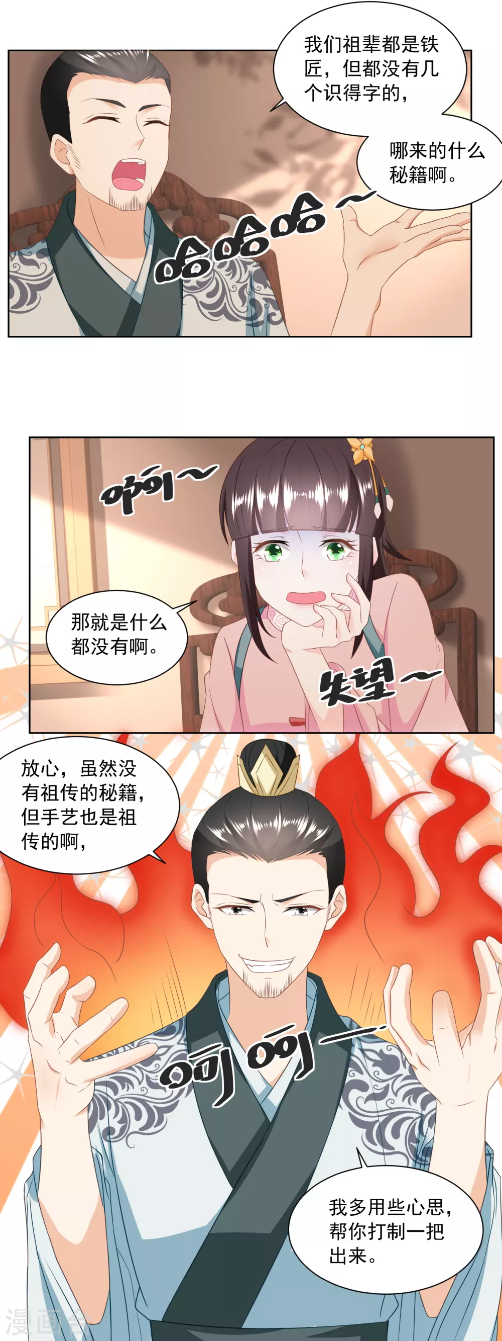 《农女殊色》第152话 终于归家 第5页