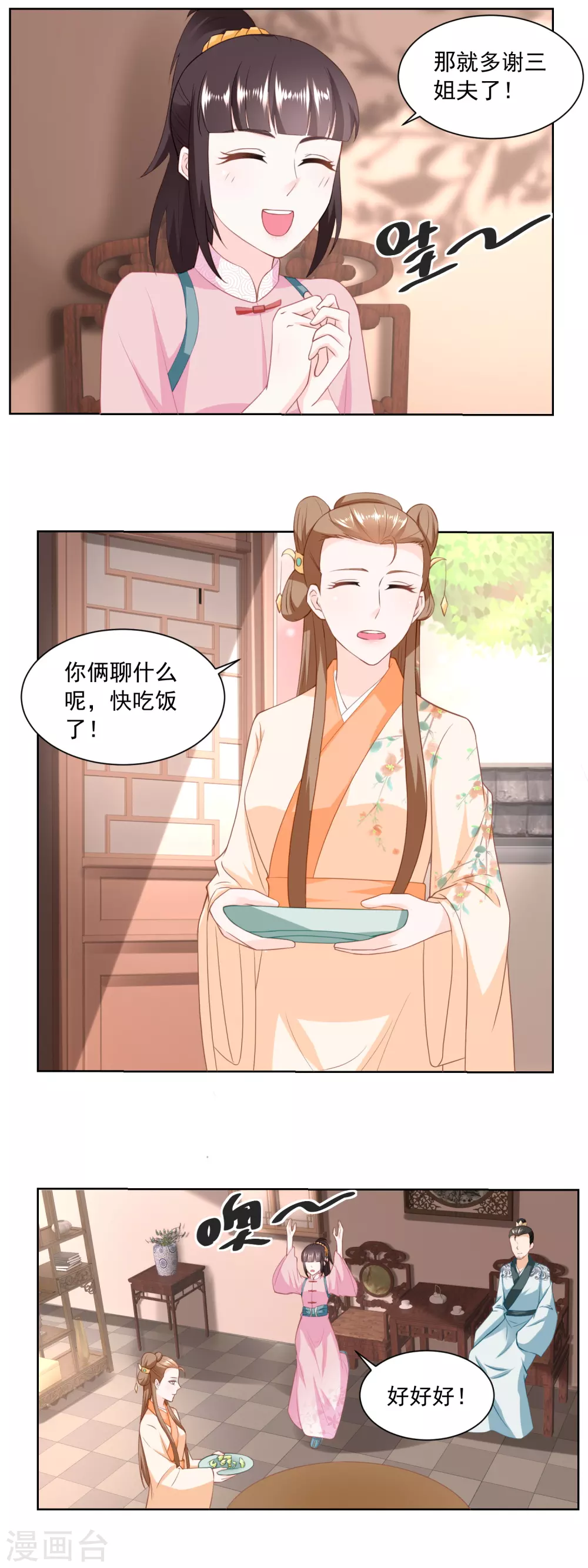 《农女殊色》第152话 终于归家 第6页