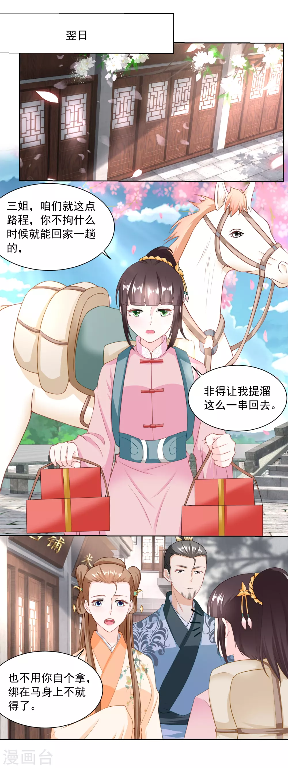 《农女殊色》第152话 终于归家 第7页