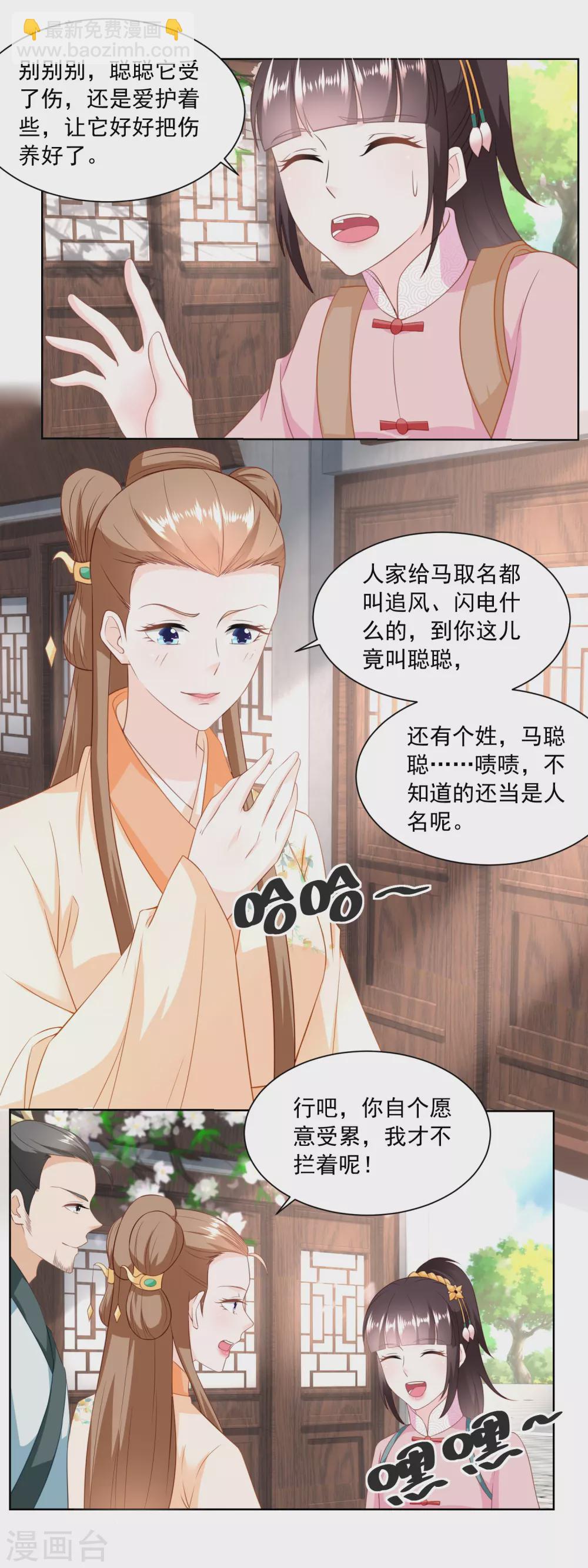 《农女殊色》第152话 终于归家 第8页