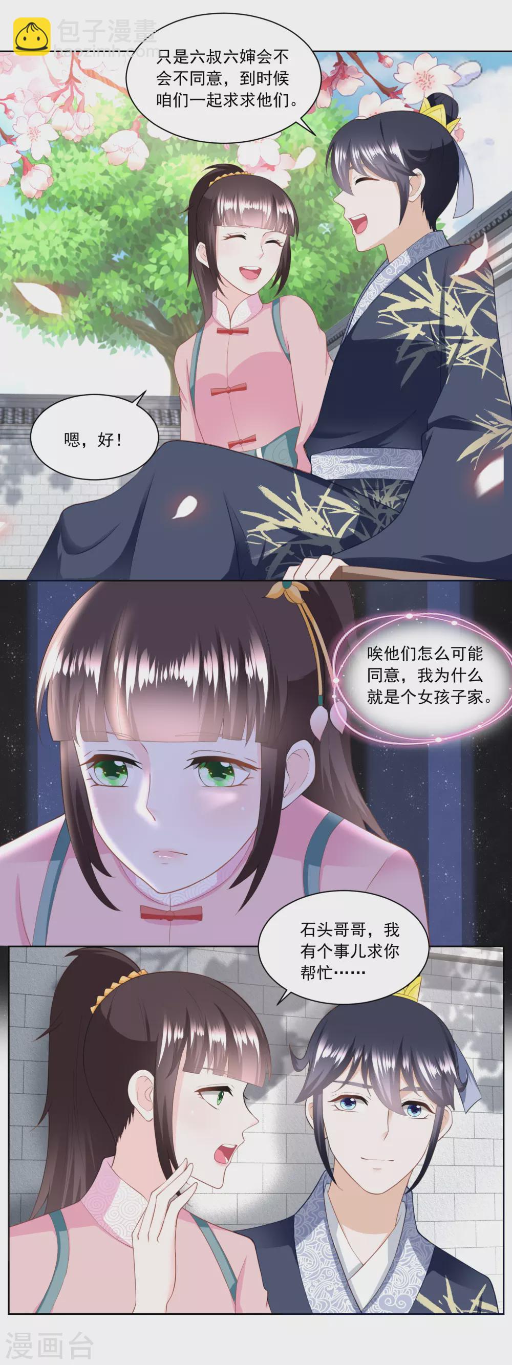 《农女殊色》第154话 上门女婿的人选 第10页