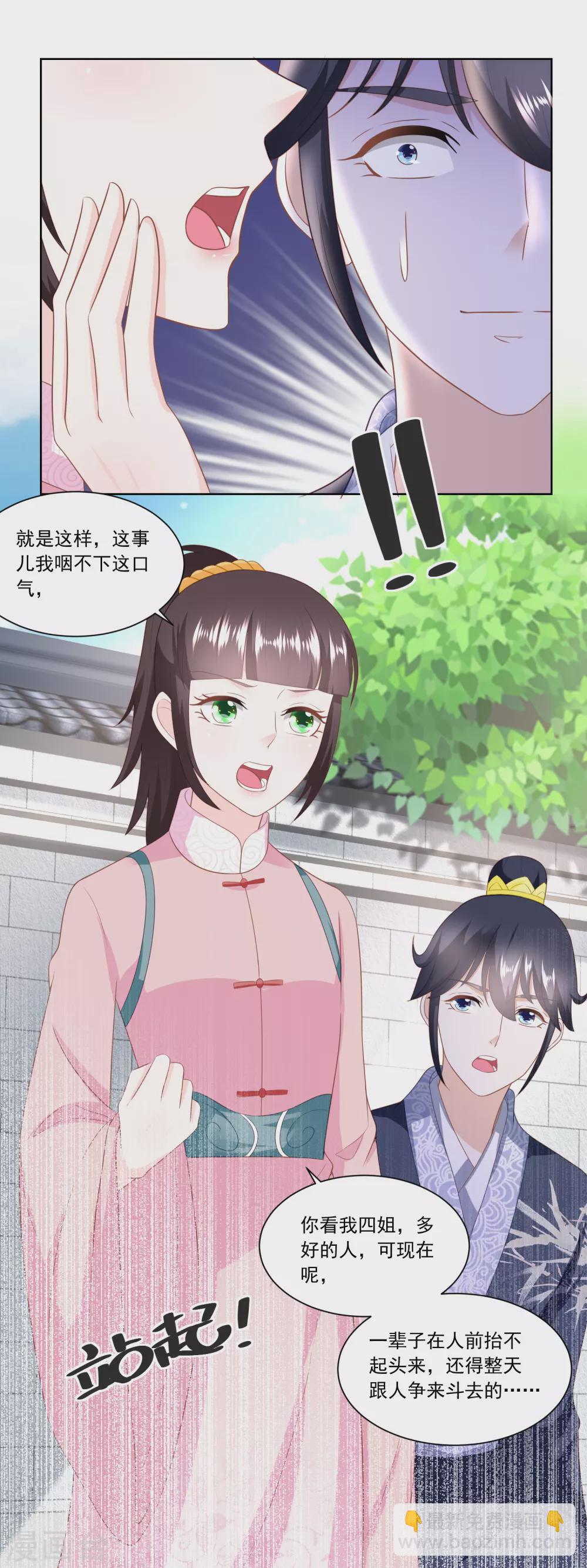 《农女殊色》第154话 上门女婿的人选 第11页